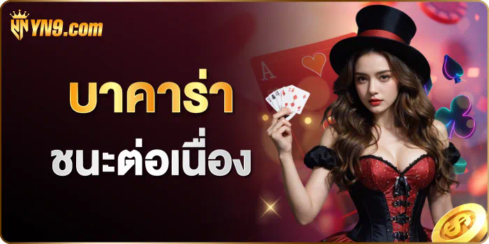 ประสบการณ์การเล่นเกมบนเว็บไซต์ bar4bet com